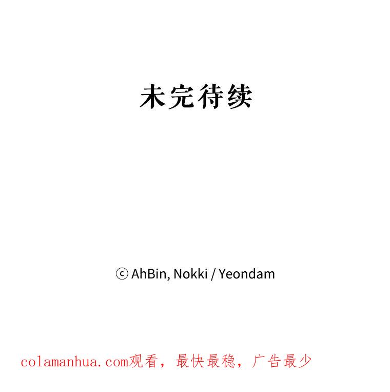 恶女保命计划 - 31.无理取闹的哥哥 - 第85张图