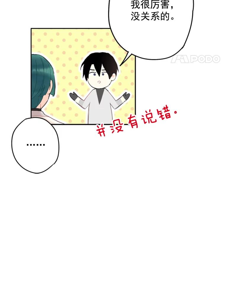 恶女保命计划 - 31.无理取闹的哥哥 - 第13张图