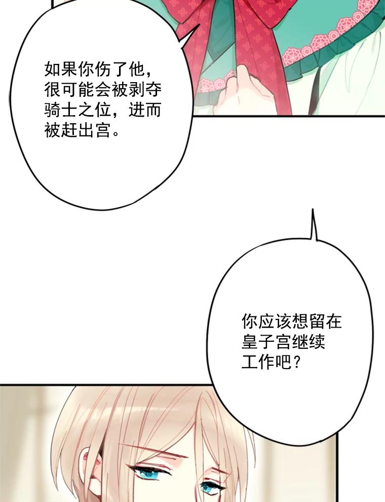 恶女保命计划 - 31.无理取闹的哥哥 - 第67张图