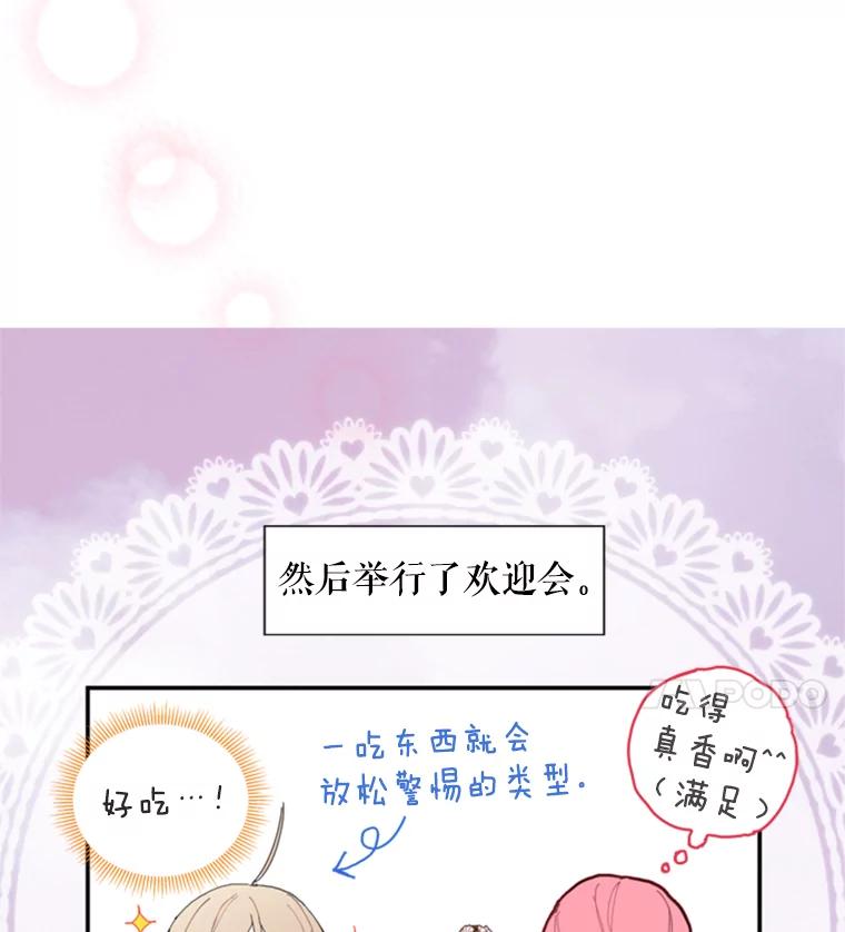 恶女保命计划 - 31.无理取闹的哥哥 - 第83张图