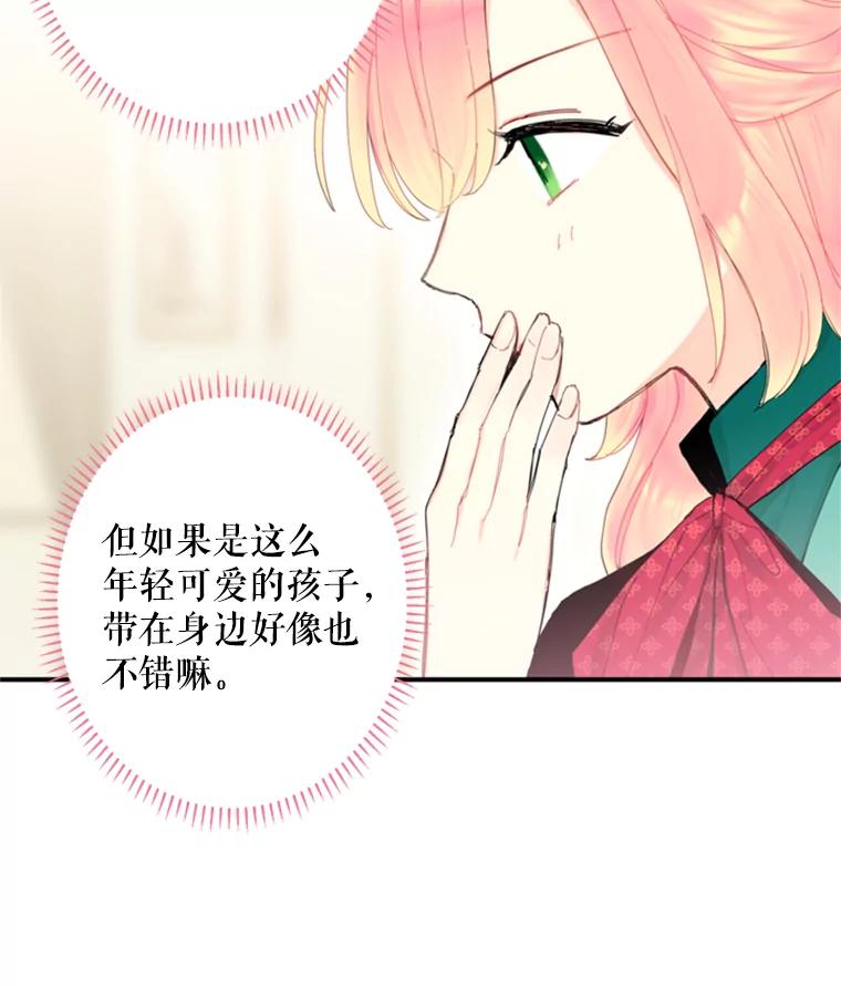 恶女保命计划 - 31.无理取闹的哥哥 - 第22张图