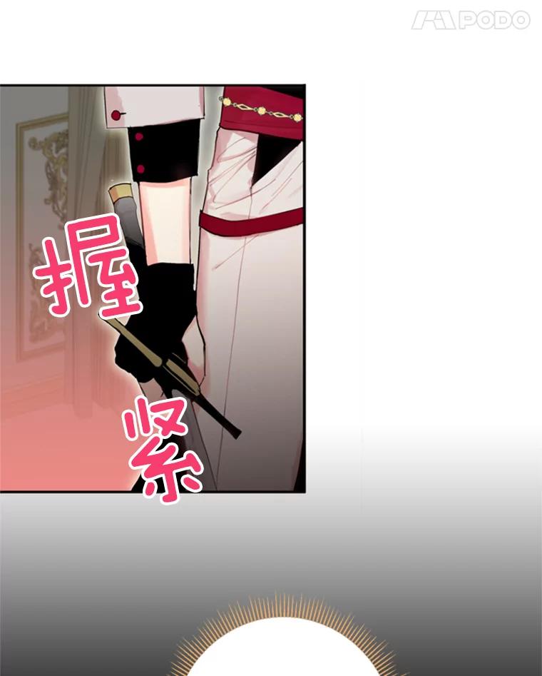 恶女保命计划 - 31.无理取闹的哥哥 - 第73张图