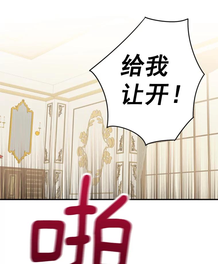 恶女保命计划 - 31.无理取闹的哥哥 - 第38张图