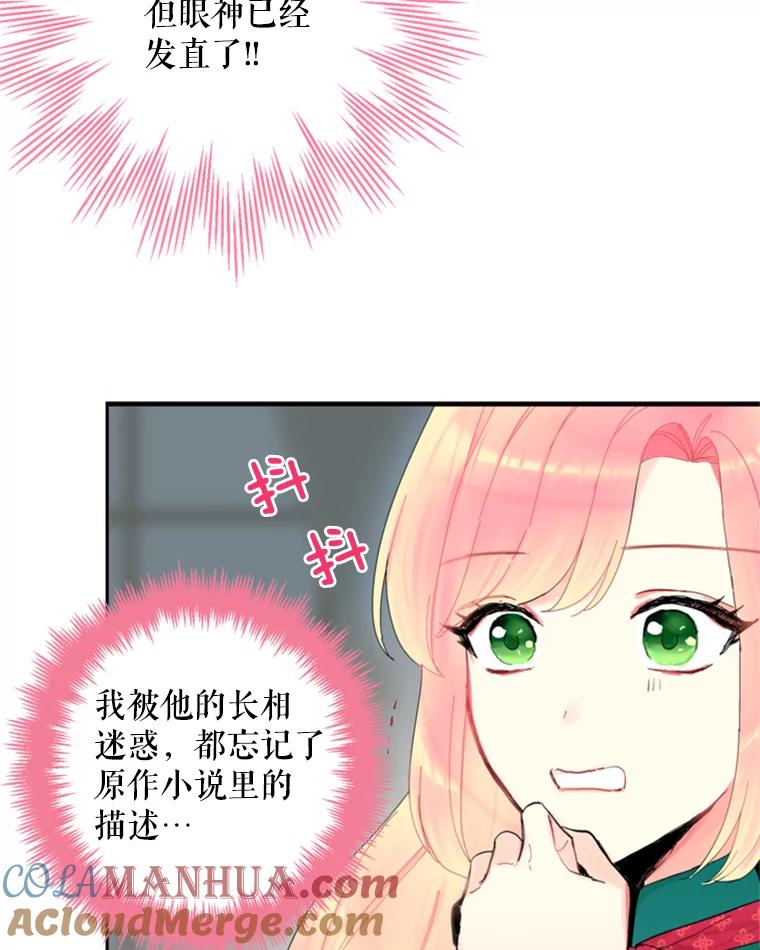 恶女保命计划 - 31.无理取闹的哥哥 - 第51张图