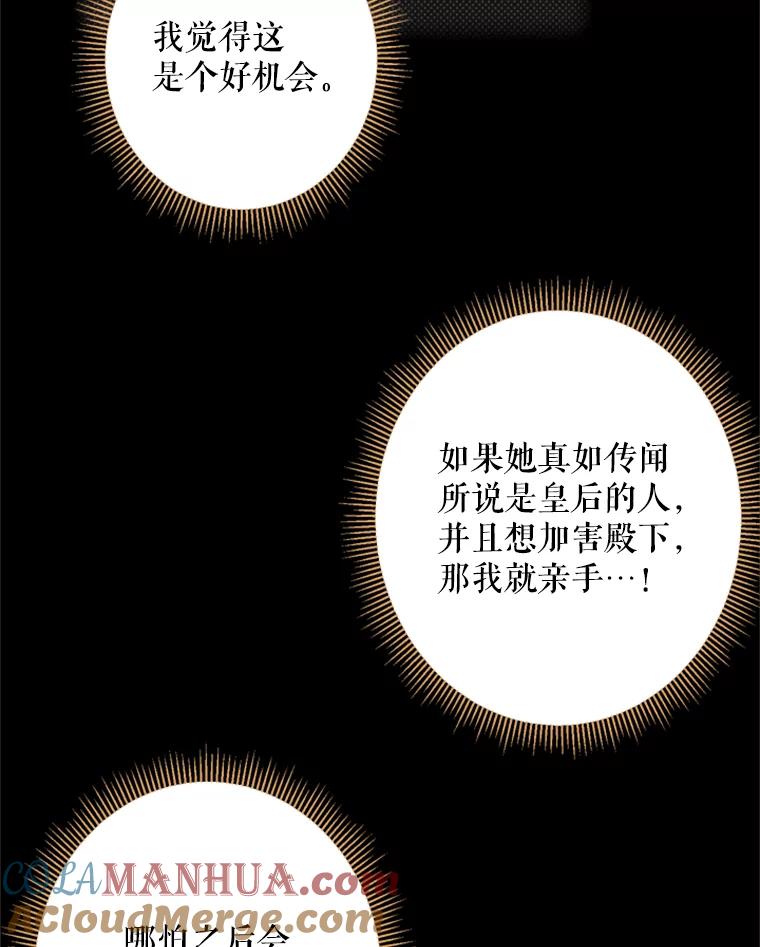 恶女保命计划 - 31.无理取闹的哥哥 - 第75张图