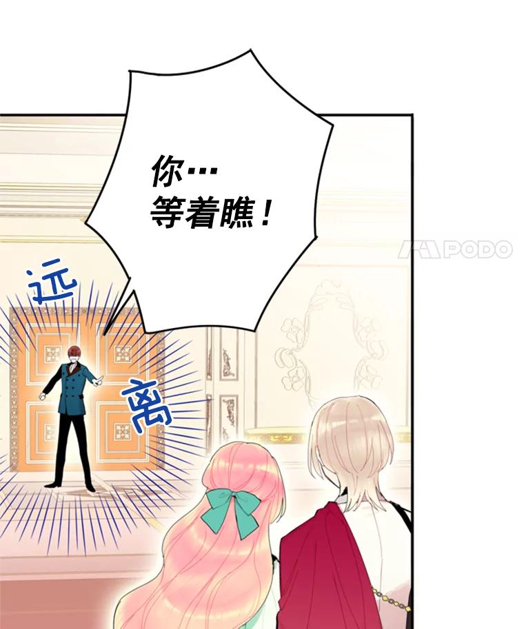 恶女保命计划 - 31.无理取闹的哥哥 - 第59张图