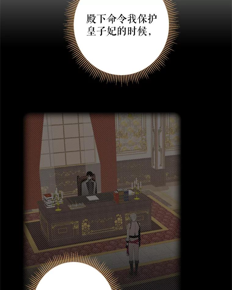 恶女保命计划 - 31.无理取闹的哥哥 - 第74张图