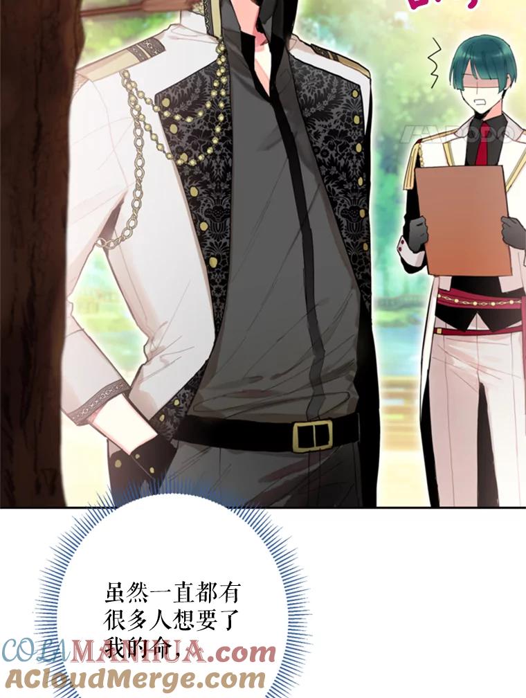 恶女保命计划 - 31.无理取闹的哥哥 - 第3张图