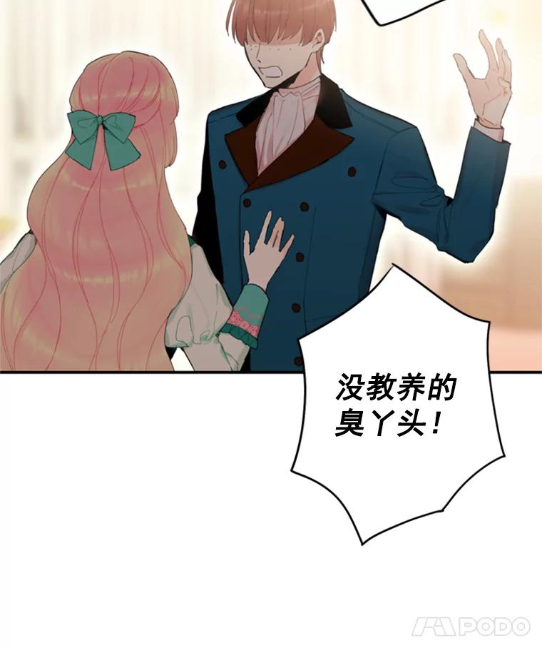 恶女保命计划 - 31.无理取闹的哥哥 - 第32张图