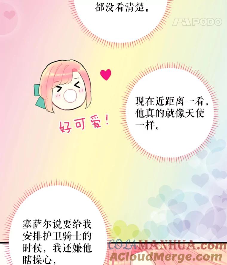 恶女保命计划 - 31.无理取闹的哥哥 - 第21张图