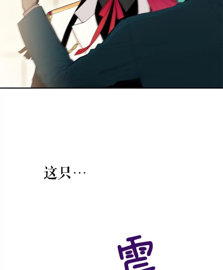 恶女保命计划 - 31.无理取闹的哥哥 - 第40张图