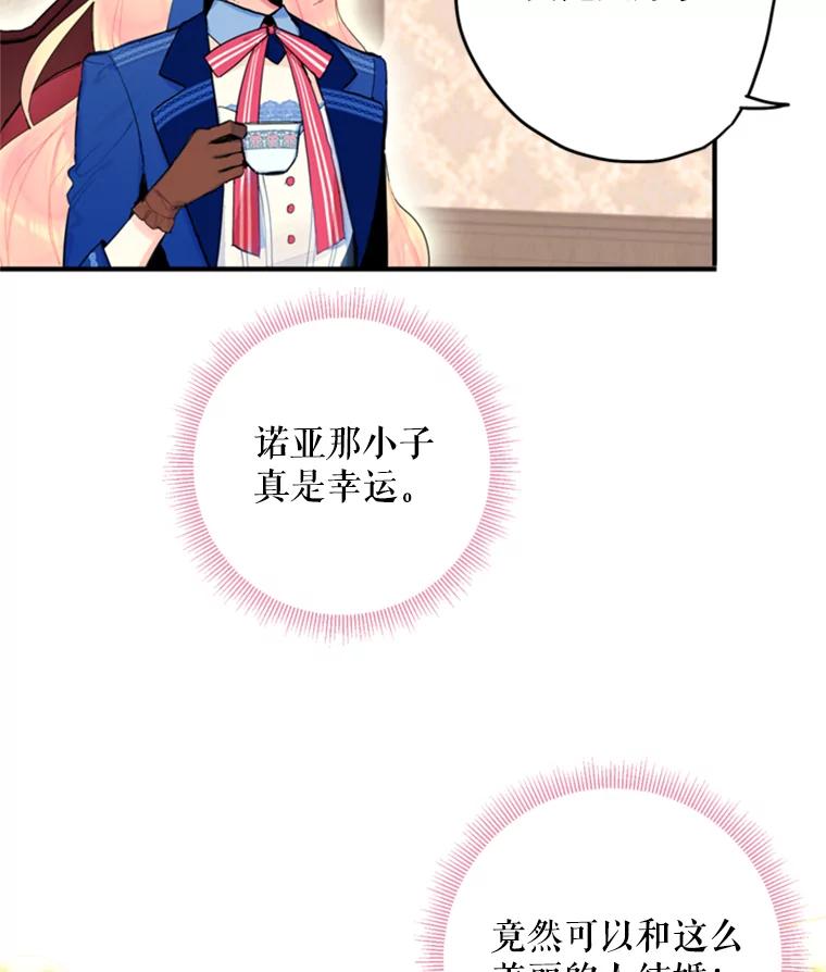 恶女保命计划 - 32.奇怪的文字 - 第72张图