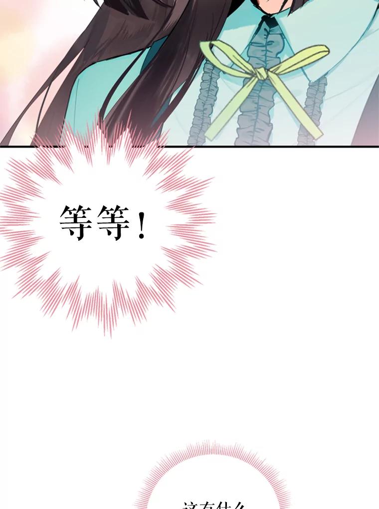 恶女保命计划 - 32.奇怪的文字 - 第84张图