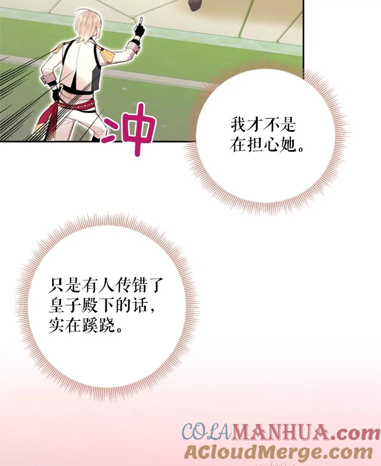 恶女保命计划 - 32.奇怪的文字 - 第67张图