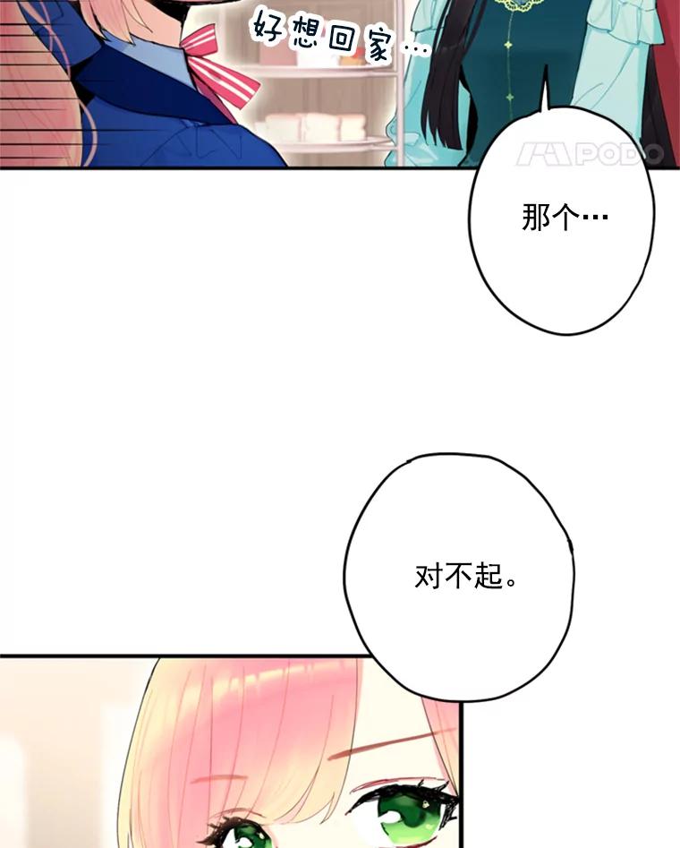 恶女保命计划 - 32.奇怪的文字 - 第80张图