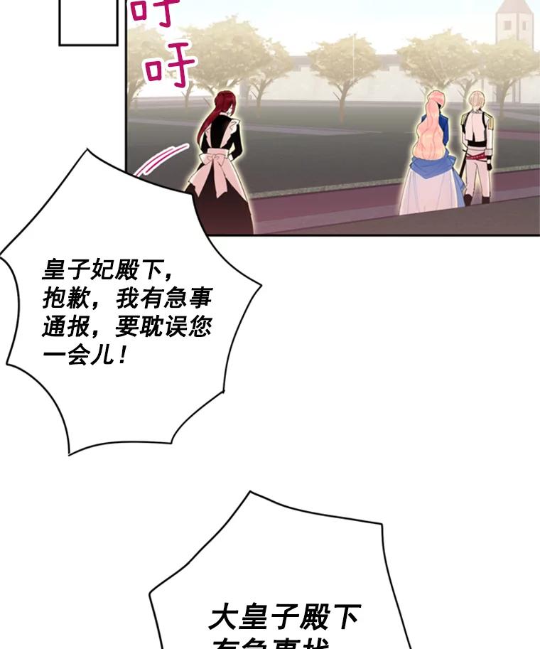 恶女保命计划 - 32.奇怪的文字 - 第27张图