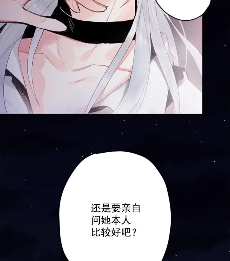 恶女保命计划 - 32.奇怪的文字 - 第9张图