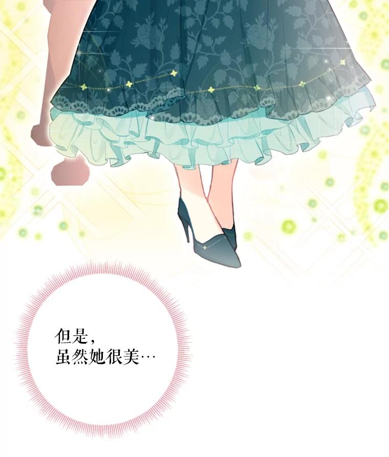 恶女保命计划 - 32.奇怪的文字 - 第74张图