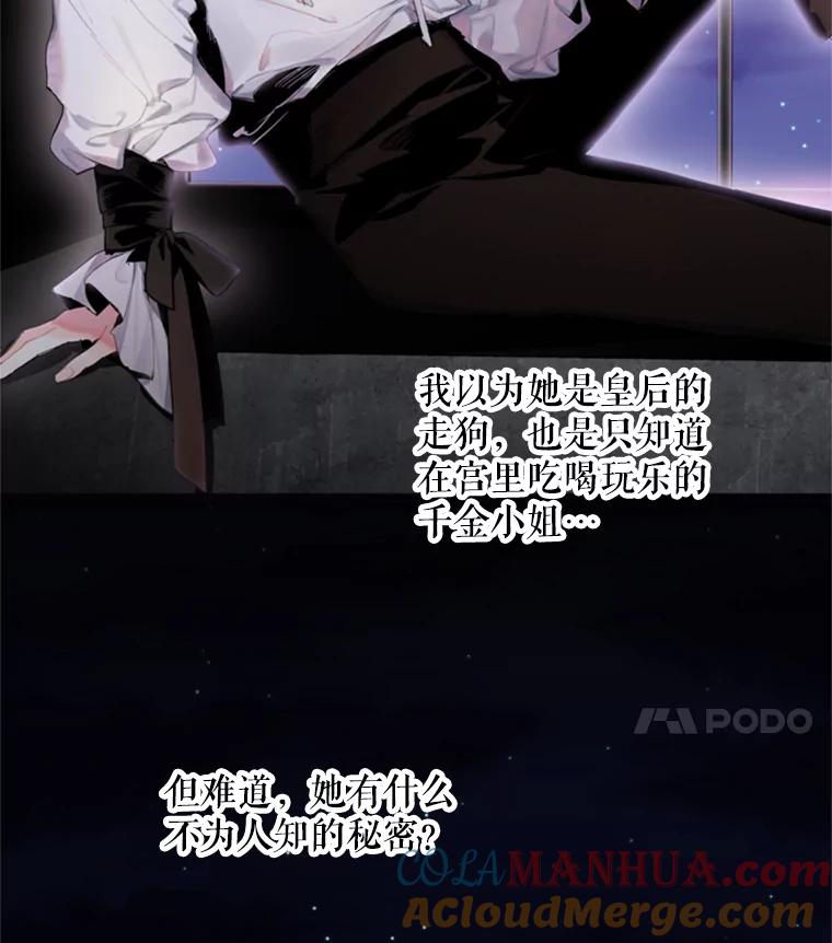 恶女保命计划 - 32.奇怪的文字 - 第7张图