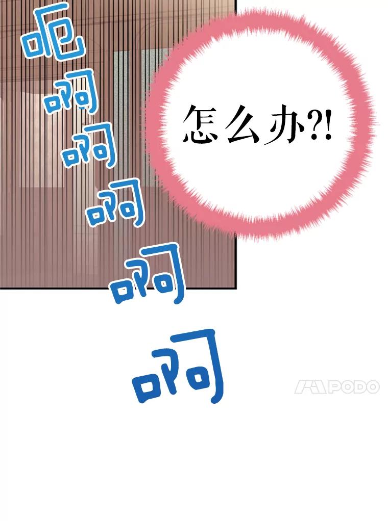 恶女保命计划 - 32.奇怪的文字 - 第86张图