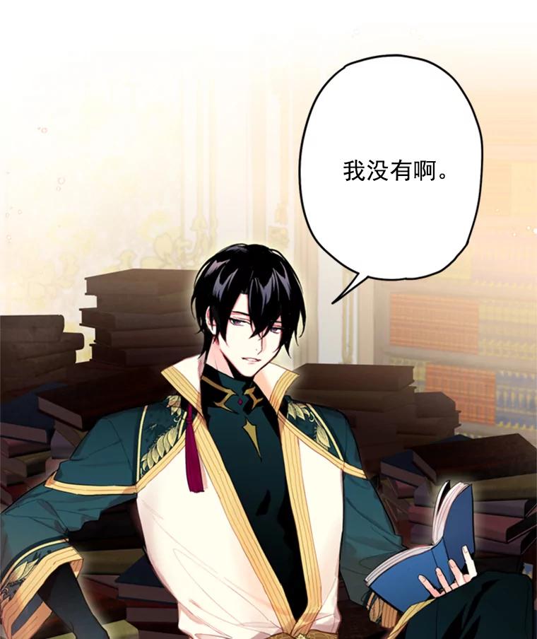 恶女保命计划 - 32.奇怪的文字 - 第47张图