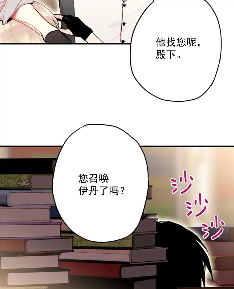 恶女保命计划 - 32.奇怪的文字 - 第45张图