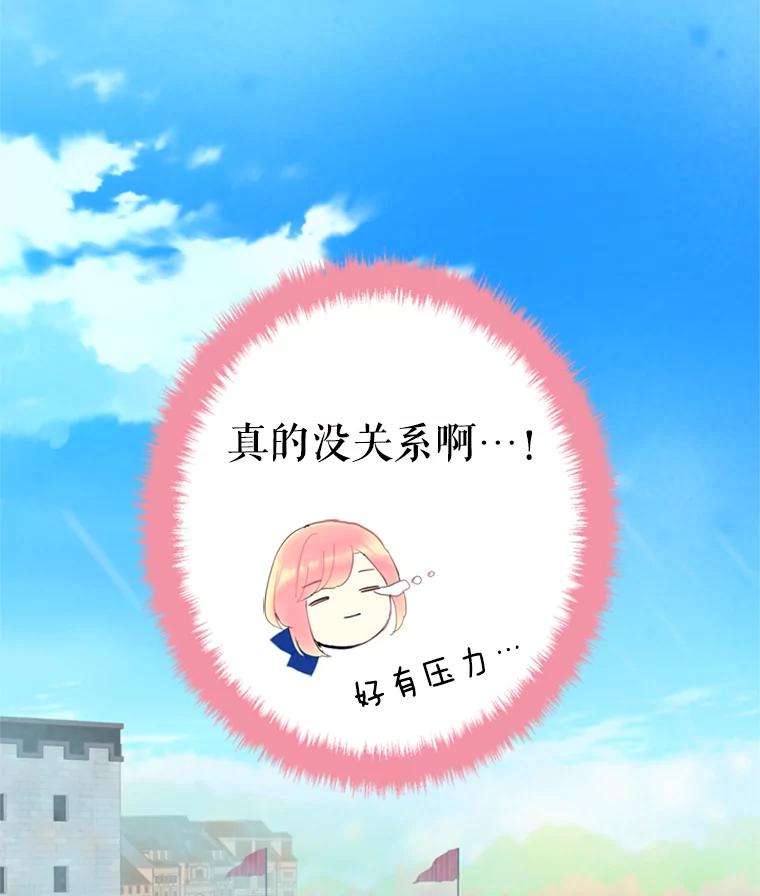 恶女保命计划 - 32.奇怪的文字 - 第38张图