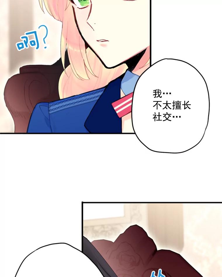 恶女保命计划 - 32.奇怪的文字 - 第81张图