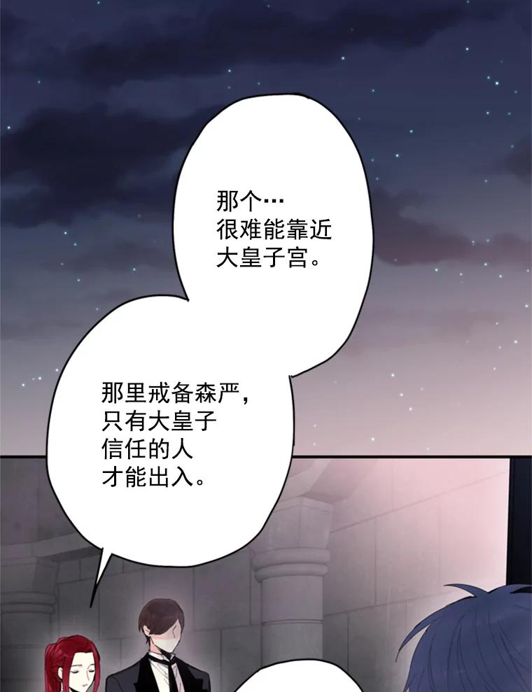 恶女保命计划 - 32.奇怪的文字 - 第2张图