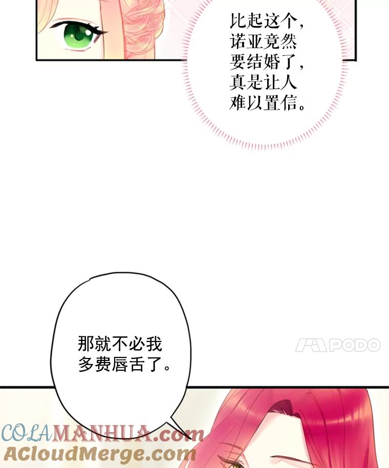 恶女保命计划 - 32.奇怪的文字 - 第19张图