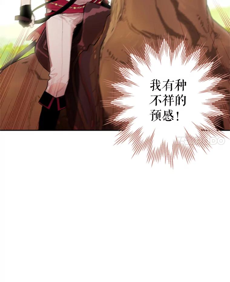 恶女保命计划 - 32.奇怪的文字 - 第69张图