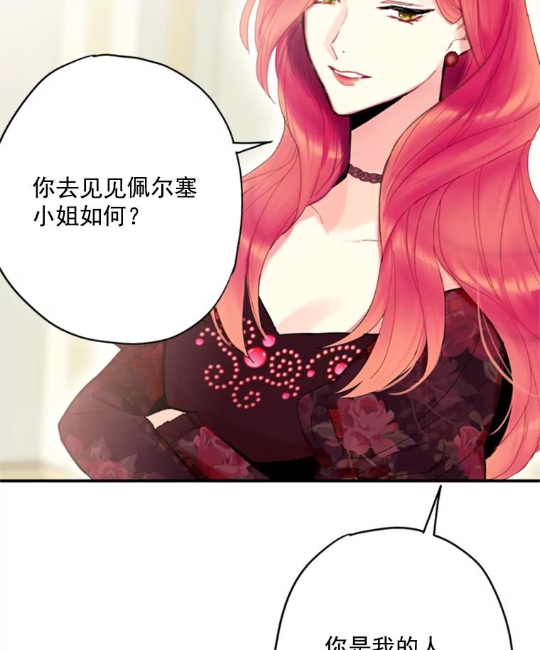 恶女保命计划 - 32.奇怪的文字 - 第20张图