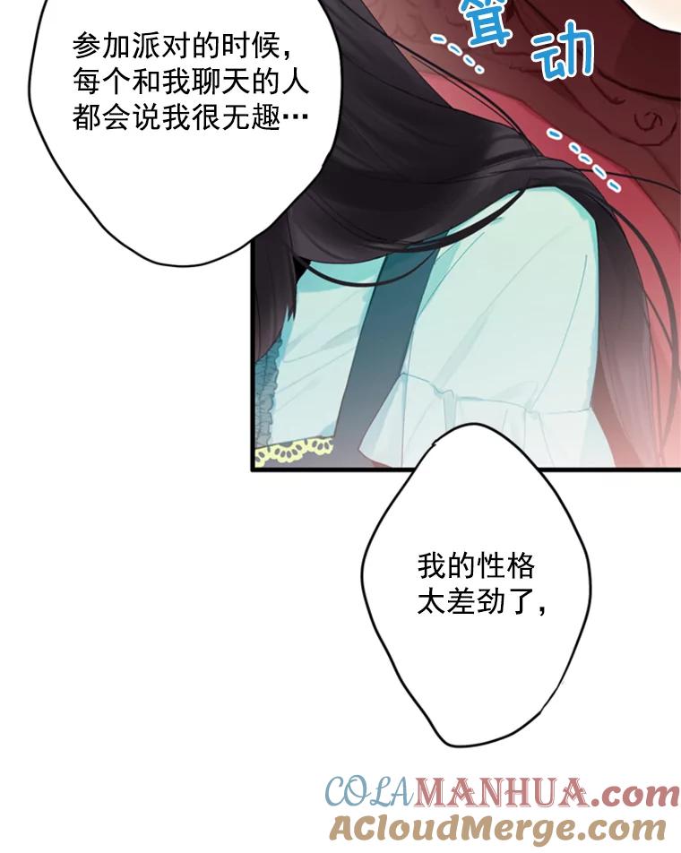 恶女保命计划 - 32.奇怪的文字 - 第82张图