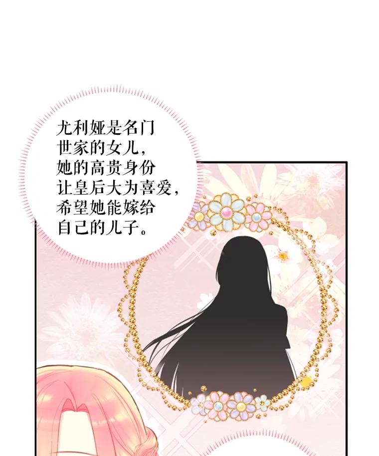 恶女保命计划 - 32.奇怪的文字 - 第18张图