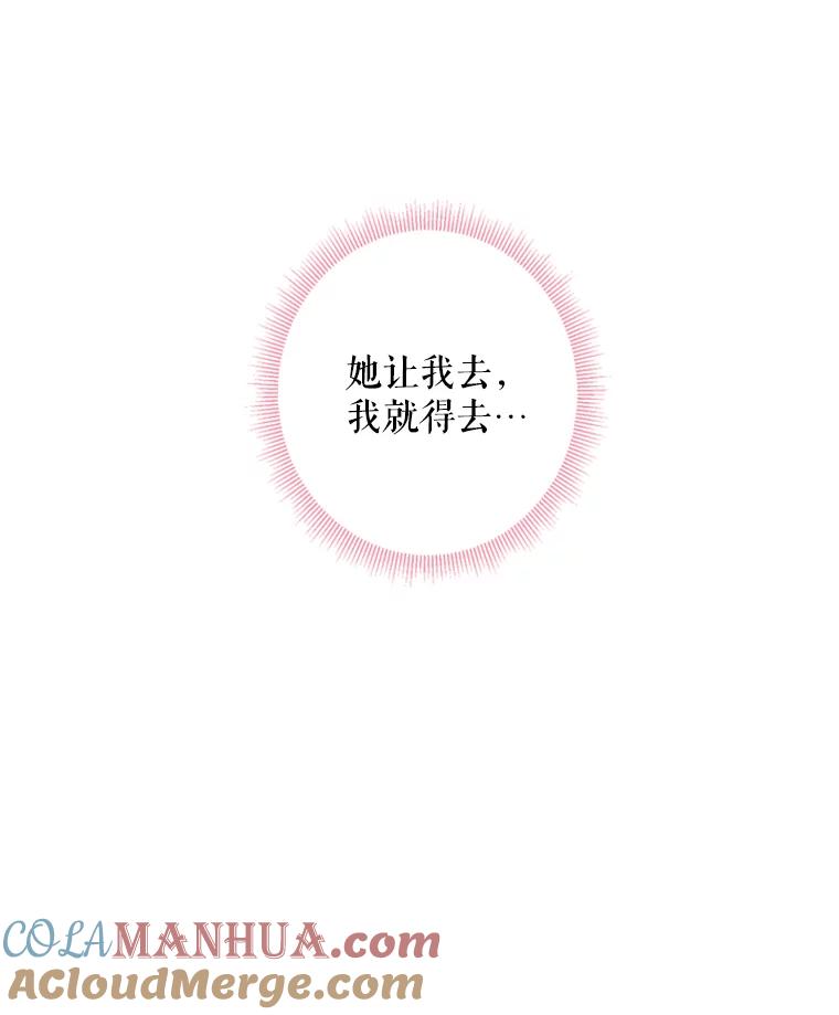 恶女保命计划 - 32.奇怪的文字 - 第25张图