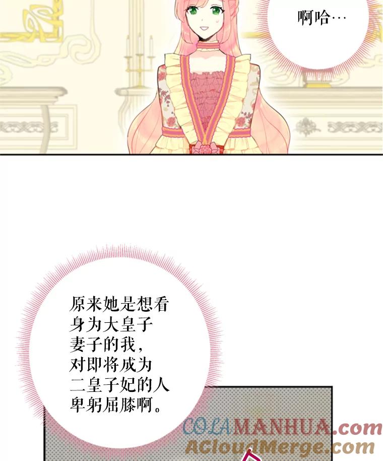 恶女保命计划 - 32.奇怪的文字 - 第22张图