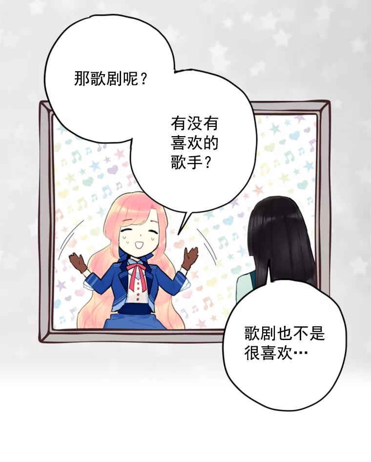 恶女保命计划 - 32.奇怪的文字 - 第78张图