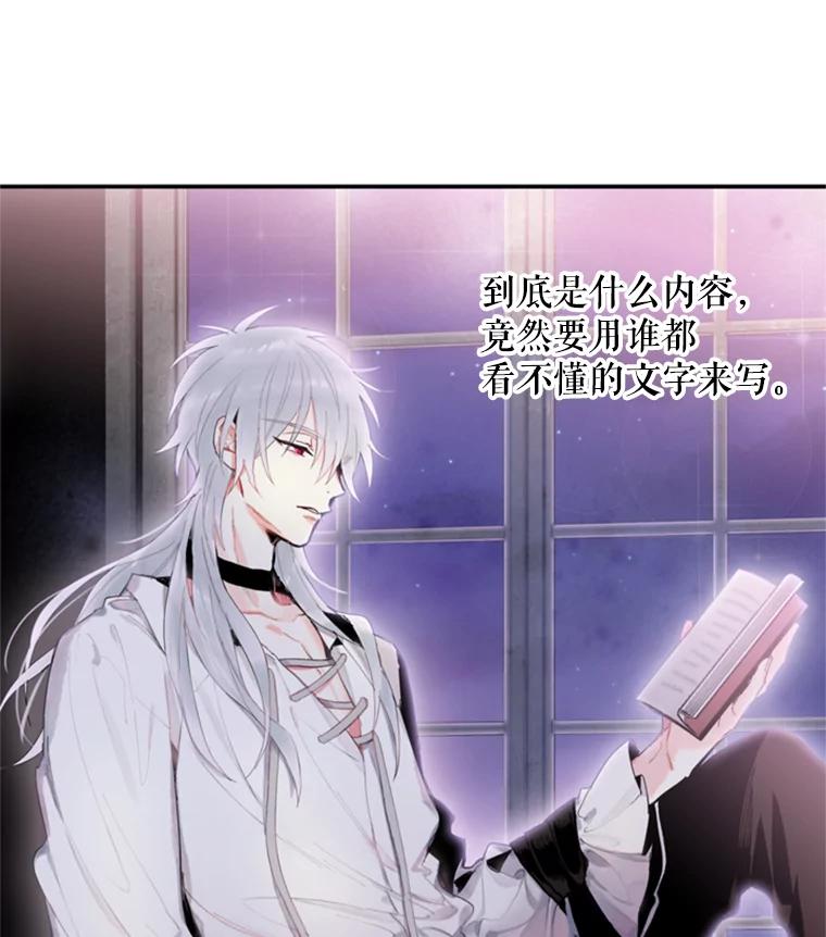 恶女保命计划 - 32.奇怪的文字 - 第6张图
