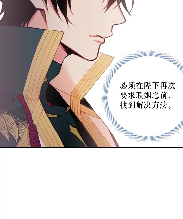 恶女保命计划 - 32.奇怪的文字 - 第54张图