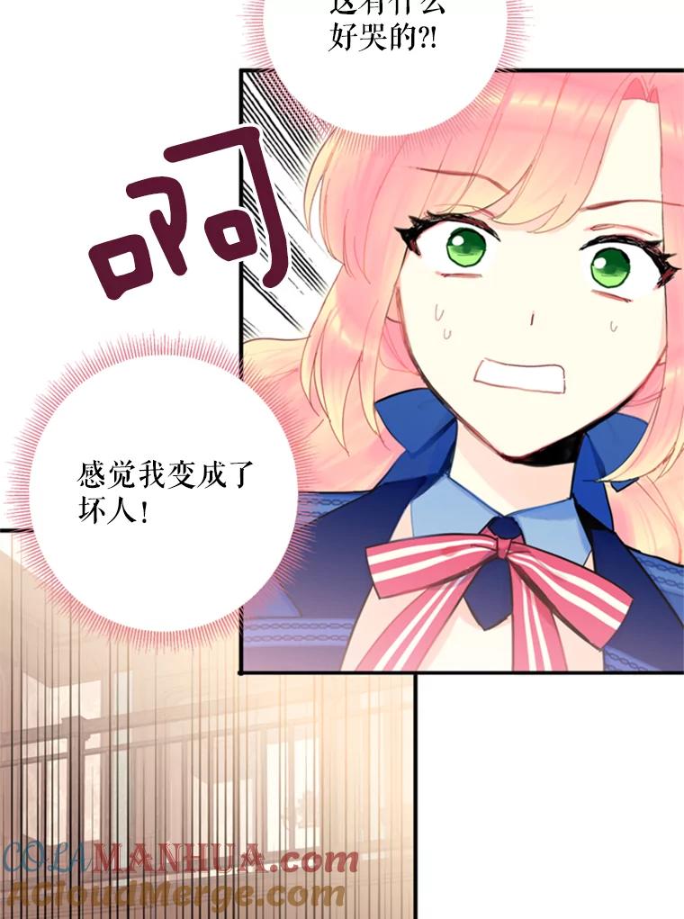 恶女保命计划 - 32.奇怪的文字 - 第85张图