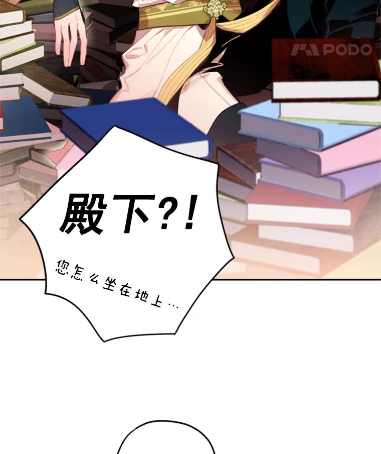 恶女保命计划 - 32.奇怪的文字 - 第48张图