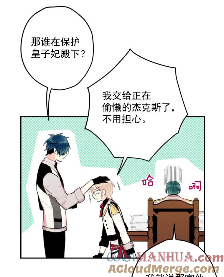 恶女保命计划 - 32.奇怪的文字 - 第43张图