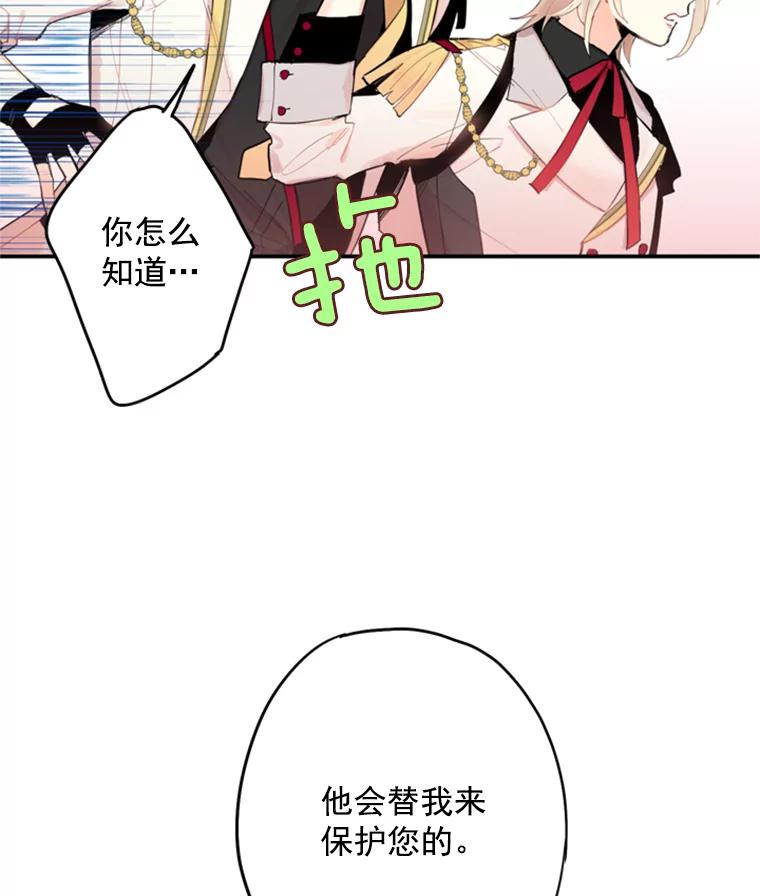 恶女保命计划 - 32.奇怪的文字 - 第35张图