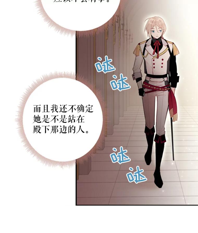 恶女保命计划 - 32.奇怪的文字 - 第60张图