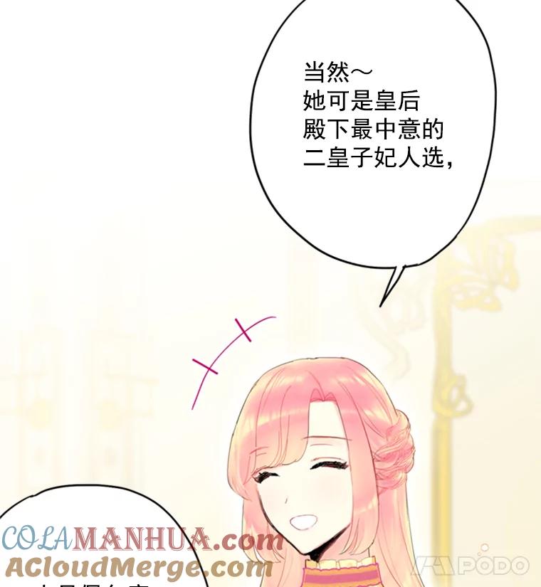 恶女保命计划 - 32.奇怪的文字 - 第16张图