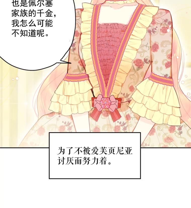 恶女保命计划 - 32.奇怪的文字 - 第17张图