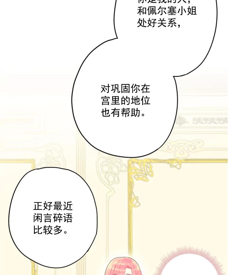 恶女保命计划 - 32.奇怪的文字 - 第21张图