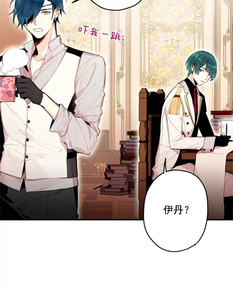 恶女保命计划 - 32.奇怪的文字 - 第42张图