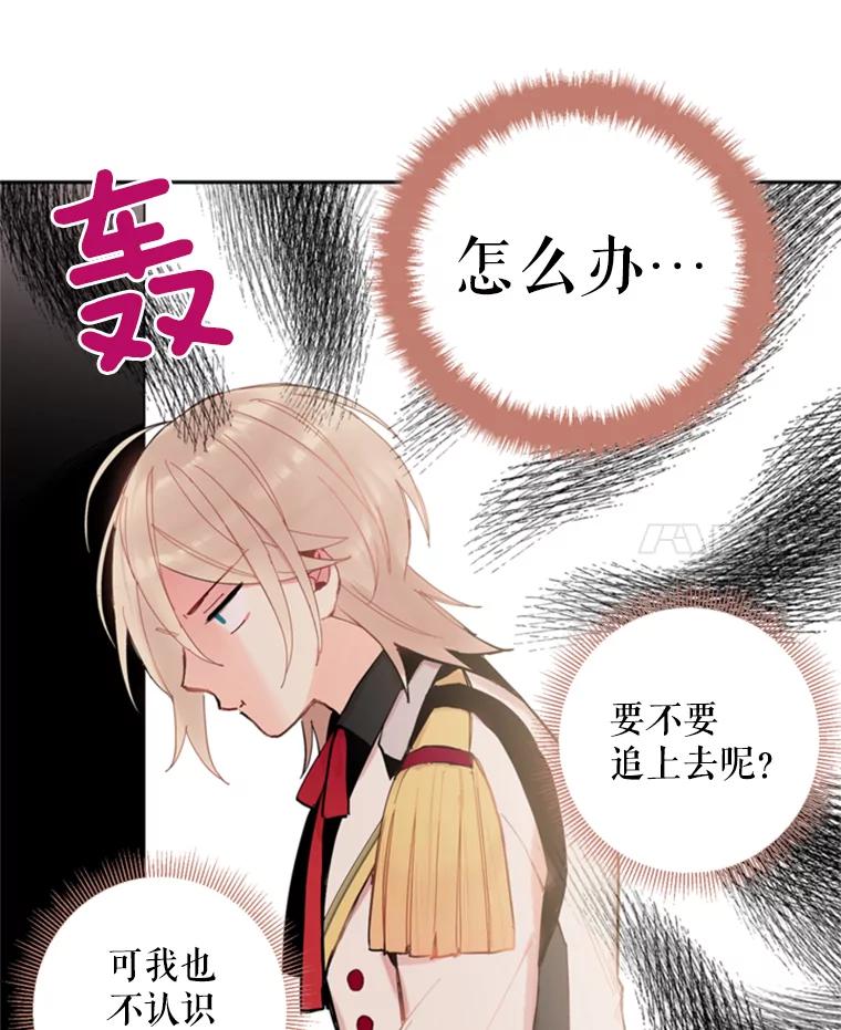 恶女保命计划 - 32.奇怪的文字 - 第62张图