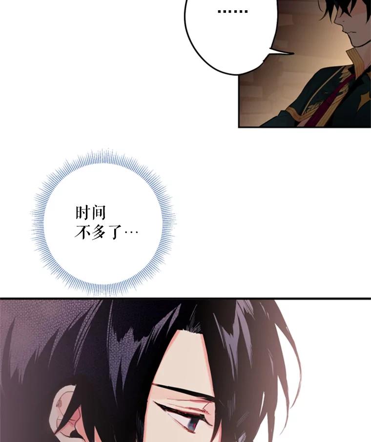 恶女保命计划 - 32.奇怪的文字 - 第53张图